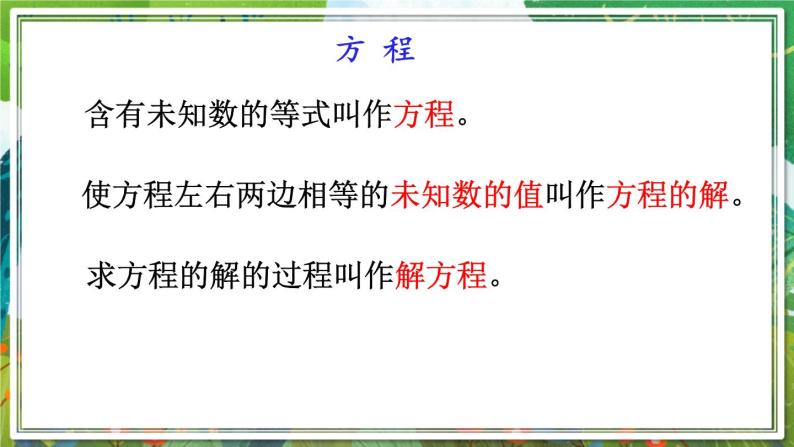 人教版数学六年级下册 6.1.6式与方程 课件+教案+导学案06