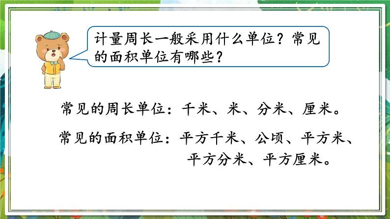 人教版数学六年级下册 6.2.2平面图形的认识与测量(2) 课件第3页