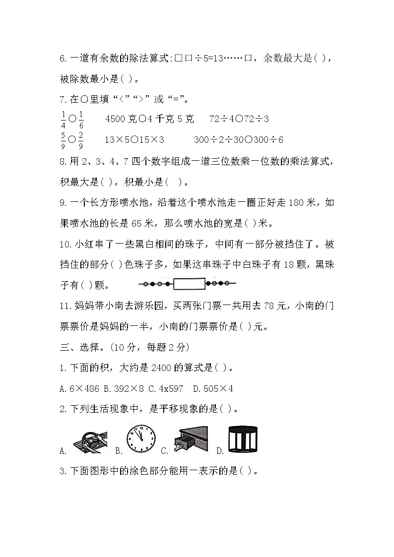 江苏省南京市雨花台区2022-2023学年三年级上学期期末考试数学试题02