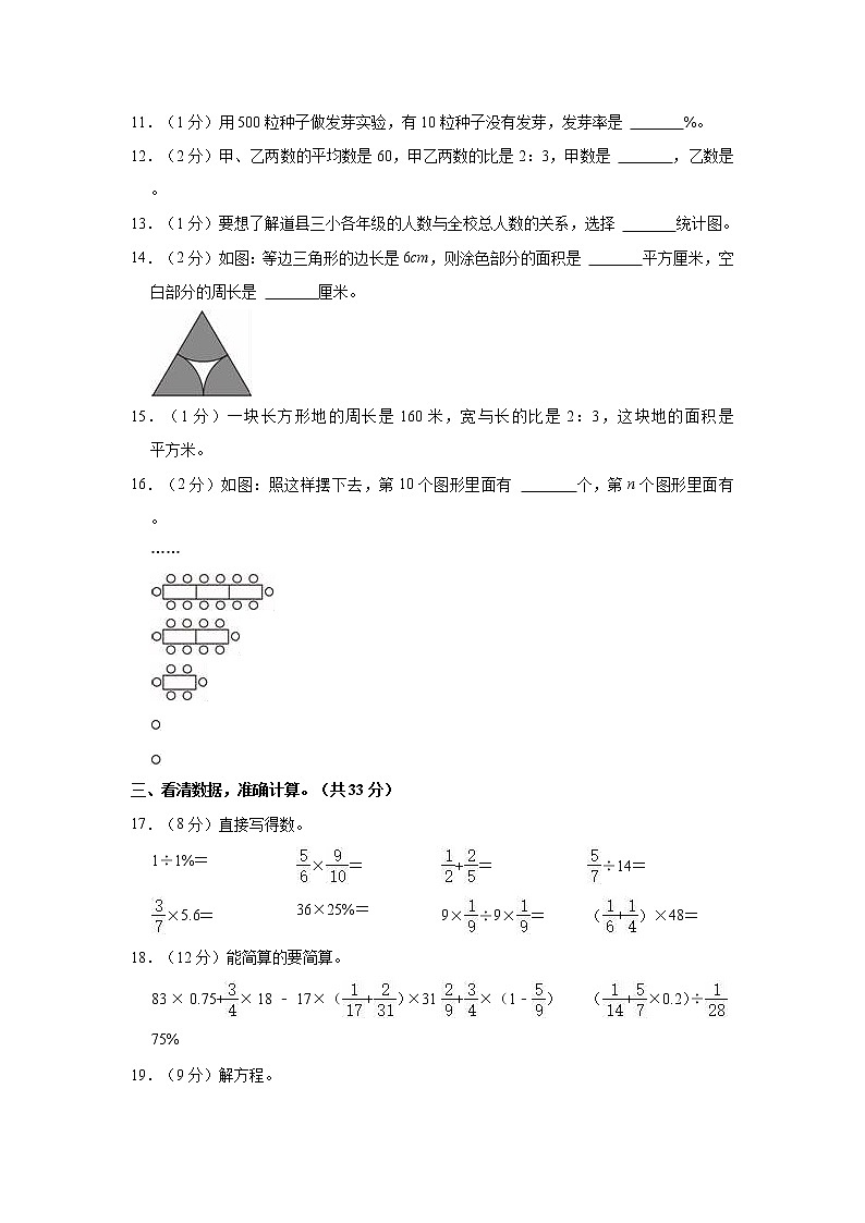 2022-2023学年湖南省永州市道县六年级(上)期末数学试卷第2页