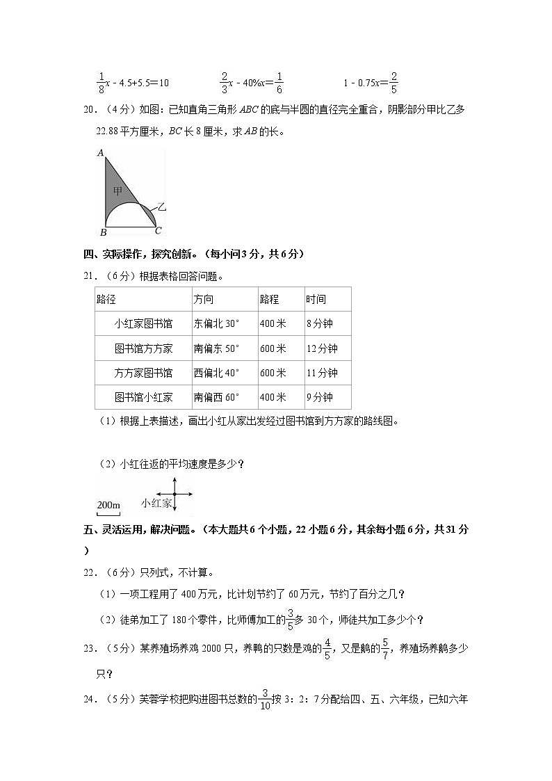 2022-2023学年湖南省永州市道县六年级(上)期末数学试卷第3页