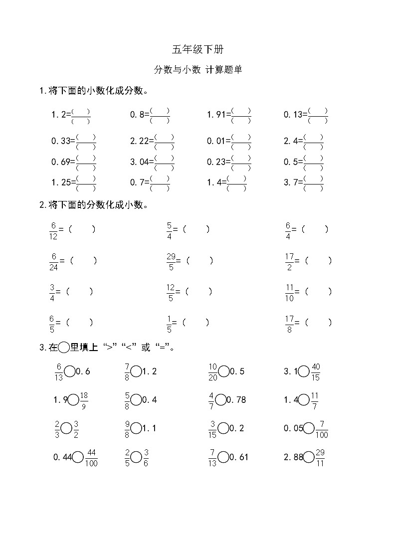 西师版数学【五年级下册】第二单元-分数与小数 计算能力测试-题单-含答案01