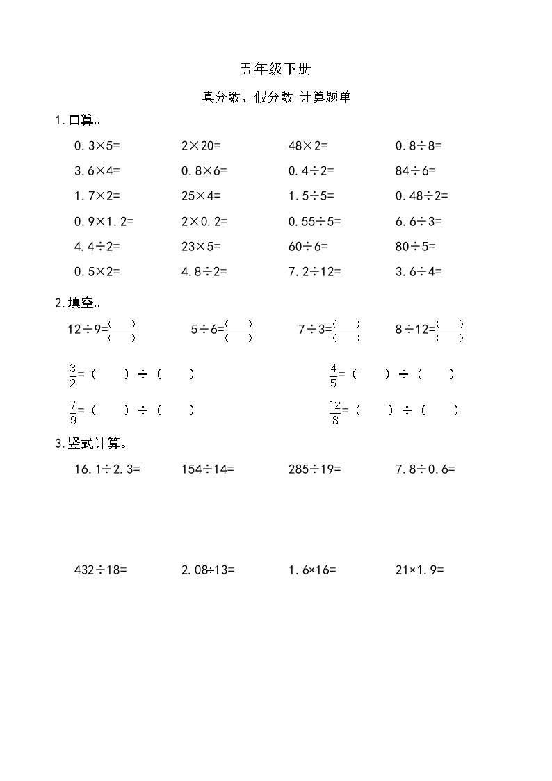 西师版数学【五年级下册】第二单元-真分数假分数 计算能力测试-题单-含答案01