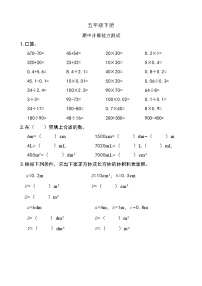 西师版数学【五年级下册】期中 计算能力测试-题单-含答案