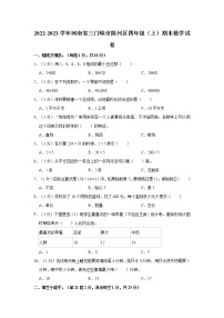 2022-2023学年河南省三门峡市陕州区四年级（上）期末数学试卷
