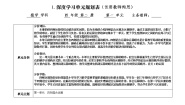 人教版四年级数学下册第第一单元 深度学习单元规划表、单元课时教学规划表（表1、表2） 教案