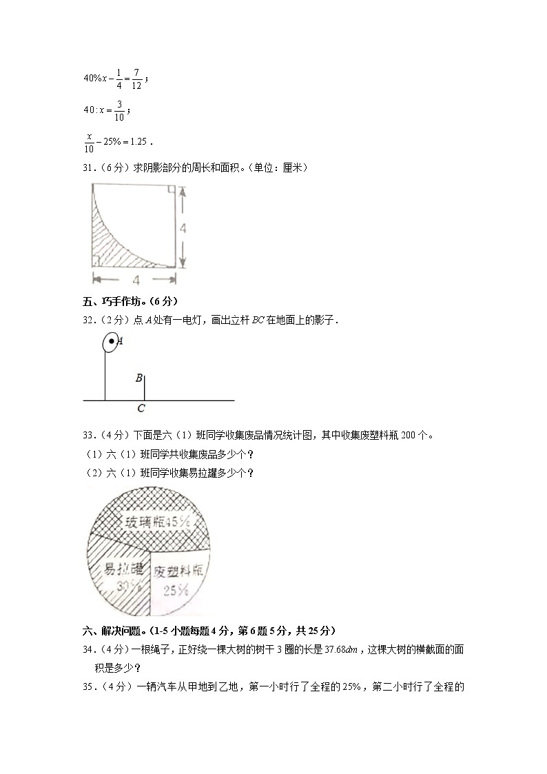 甘肅省定西市通渭縣2021-2022學(xué)年六年級(jí)上學(xué)期期末數(shù)學(xué)試卷第3頁(yè)