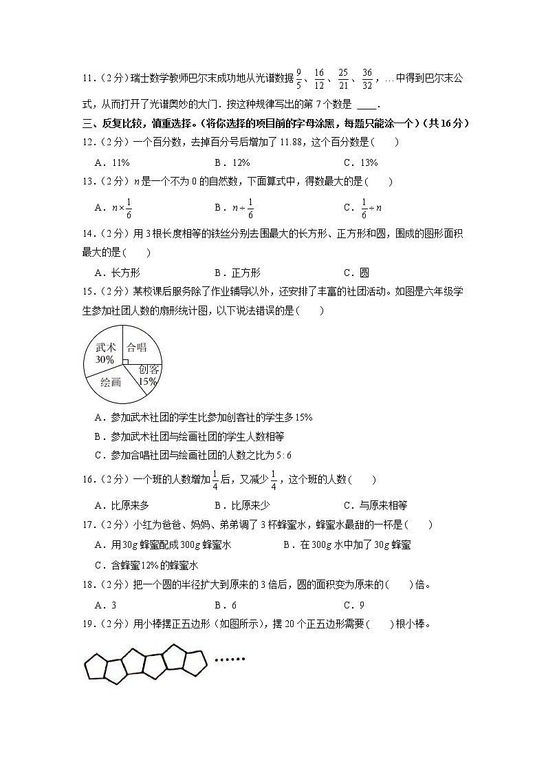 湖北省武汉市硚口区2021-2022学年六年级上学期期末数学试卷第2页