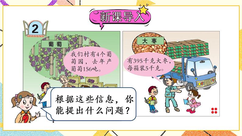 一 采访果蔬会——两、三位数除以一位数(二) 课件+教案02