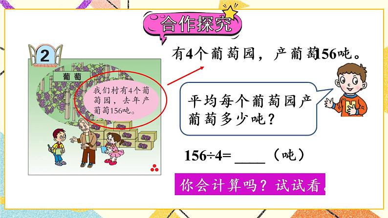 一 采访果蔬会——两、三位数除以一位数(二) 课件+教案03