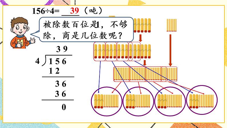 一 采访果蔬会——两、三位数除以一位数(二) 课件+教案05