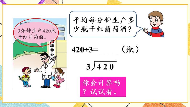 一 采访果蔬会——两、三位数除以一位数(二) 课件+教案08