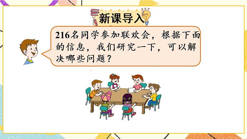 一 采访果蔬会——两、三位数除以一位数(二) 课件+教案02