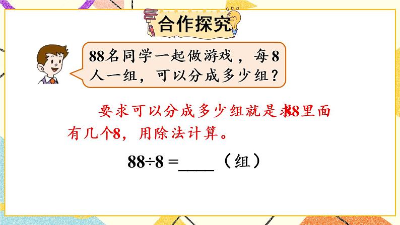 一 采访果蔬会——两、三位数除以一位数(二) 课件+教案03