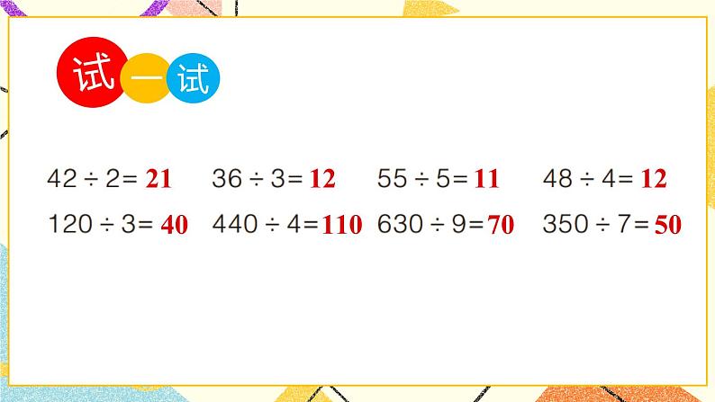 一 采访果蔬会——两、三位数除以一位数(二) 课件+教案06