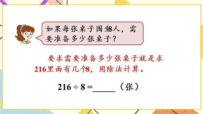 一 采访果蔬会——两、三位数除以一位数(二) 课件+教案07
