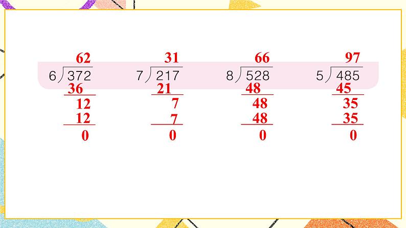 一 采访果蔬会——两、三位数除以一位数(二) 课件+教案03