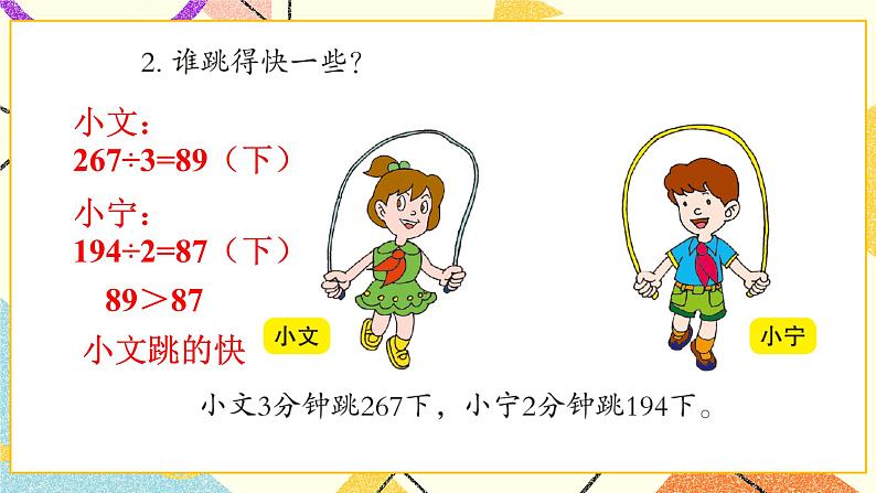 一 采访果蔬会——两、三位数除以一位数(二) 课件+教案04