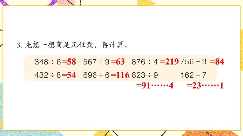 一 采访果蔬会——两、三位数除以一位数(二) 课件+教案05