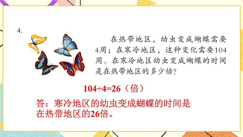 一 采访果蔬会——两、三位数除以一位数(二) 课件+教案06
