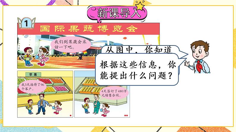 一 采访果蔬会——两、三位数除以一位数(二) 课件+教案02