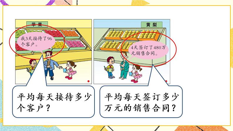 一 采访果蔬会——两、三位数除以一位数(二) 课件+教案03