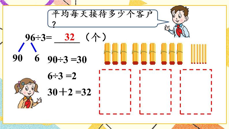 一 采访果蔬会——两、三位数除以一位数(二) 课件+教案05