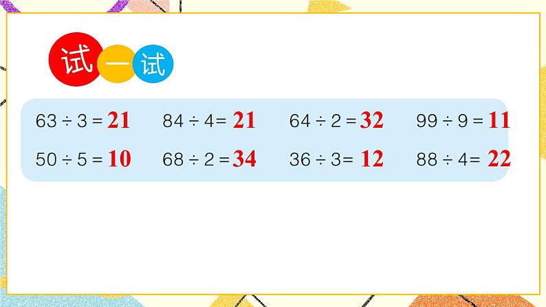 一 采访果蔬会——两、三位数除以一位数(二) 课件+教案07