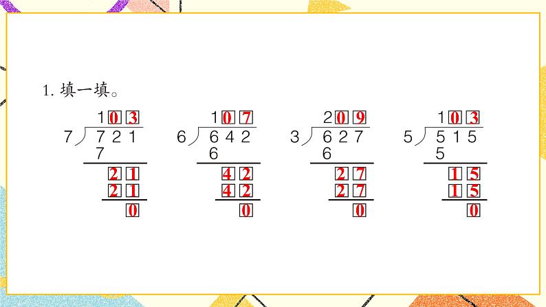 一 采访果蔬会——两、三位数除以一位数(二) 课件+教案02