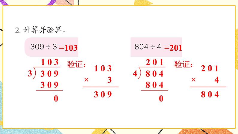 一 采访果蔬会——两、三位数除以一位数(二) 课件+教案03