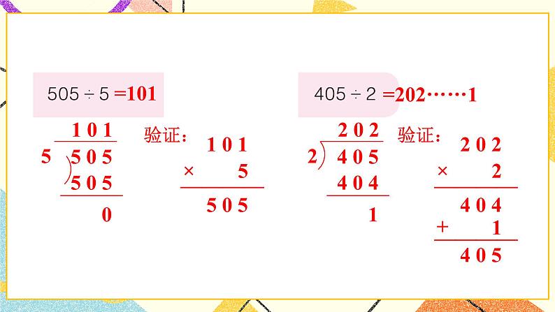 一 采访果蔬会——两、三位数除以一位数(二) 课件+教案04