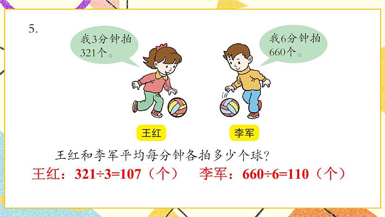 一 采访果蔬会——两、三位数除以一位数(二) 课件+教案07
