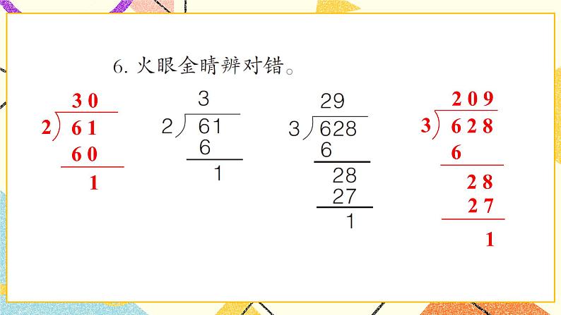 一 采访果蔬会——两、三位数除以一位数(二) 课件+教案08