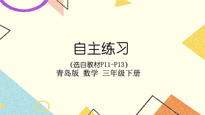 一 采访果蔬会——两、三位数除以一位数(二) 课件+教案01