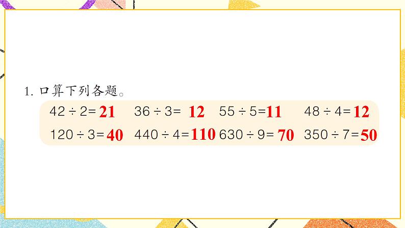 一 采访果蔬会——两、三位数除以一位数(二) 课件+教案02