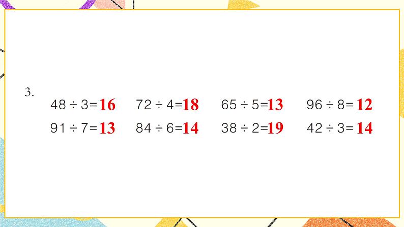 一 采访果蔬会——两、三位数除以一位数(二) 课件+教案04