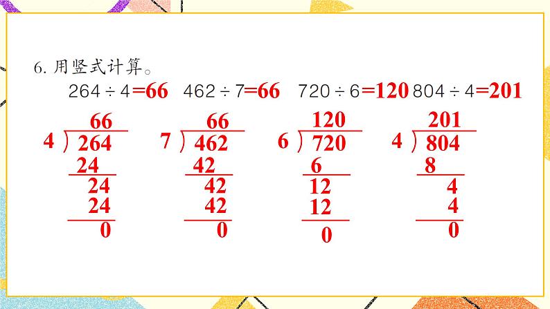 一 采访果蔬会——两、三位数除以一位数(二) 课件+教案08