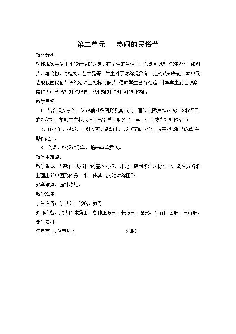 二  热闹的民俗节——对称 课件+教案01