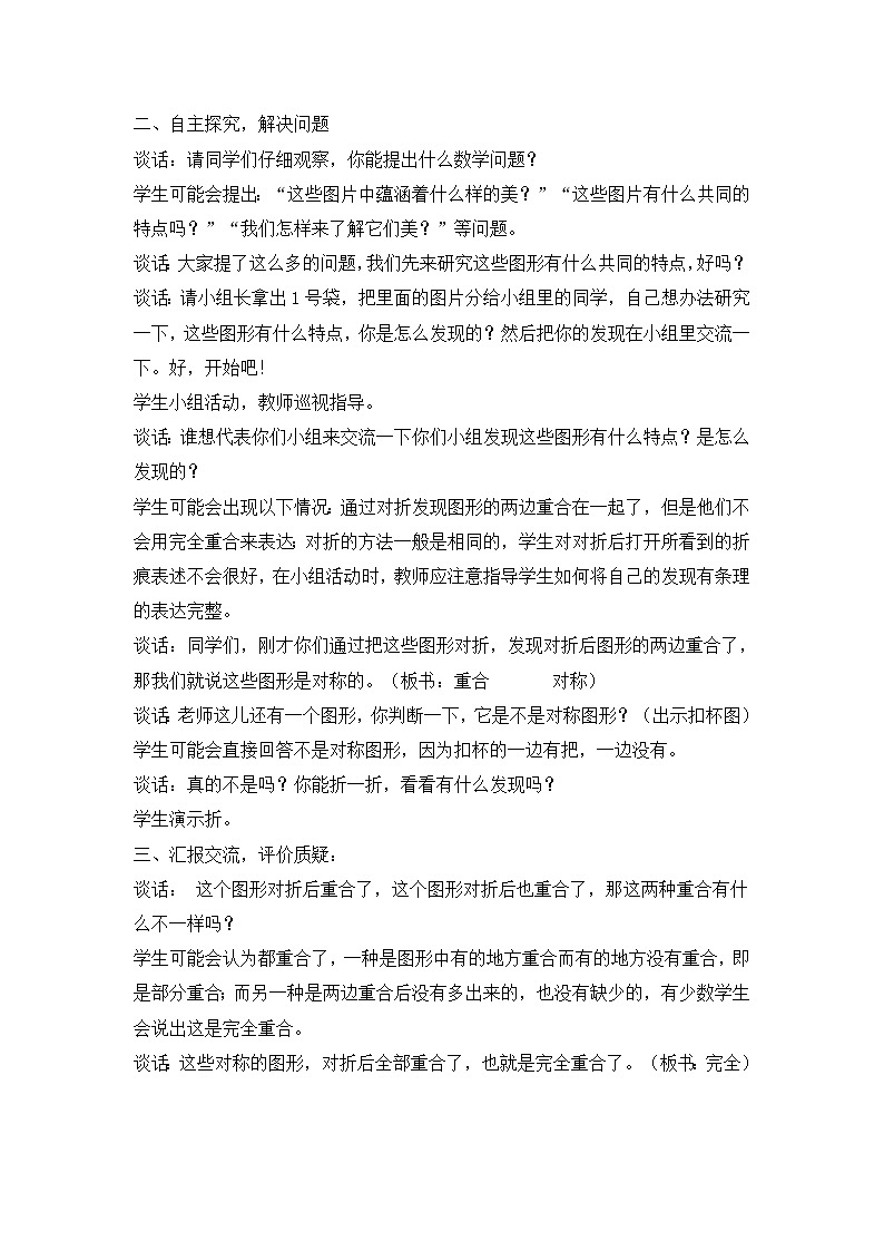 二  热闹的民俗节——对称 课件+教案03