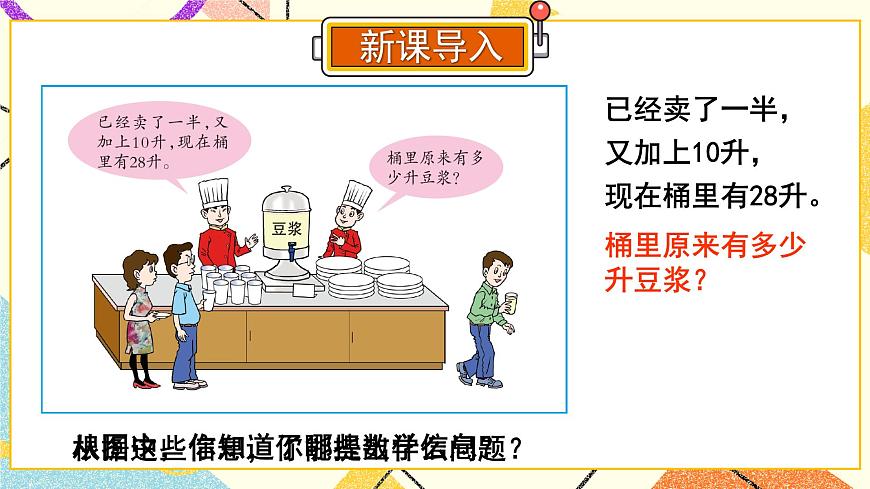 五 綜合與實(shí)踐 智慧廣場  課件第2頁