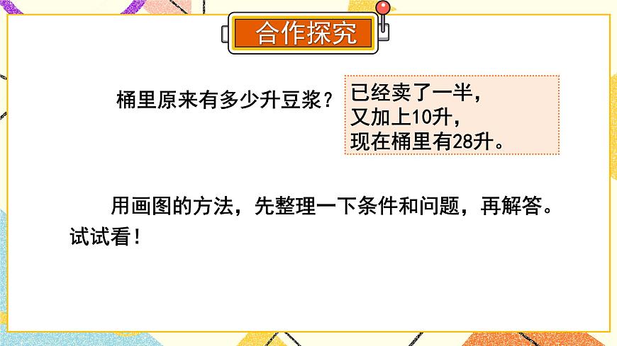 五 綜合與實(shí)踐 智慧廣場  課件第3頁