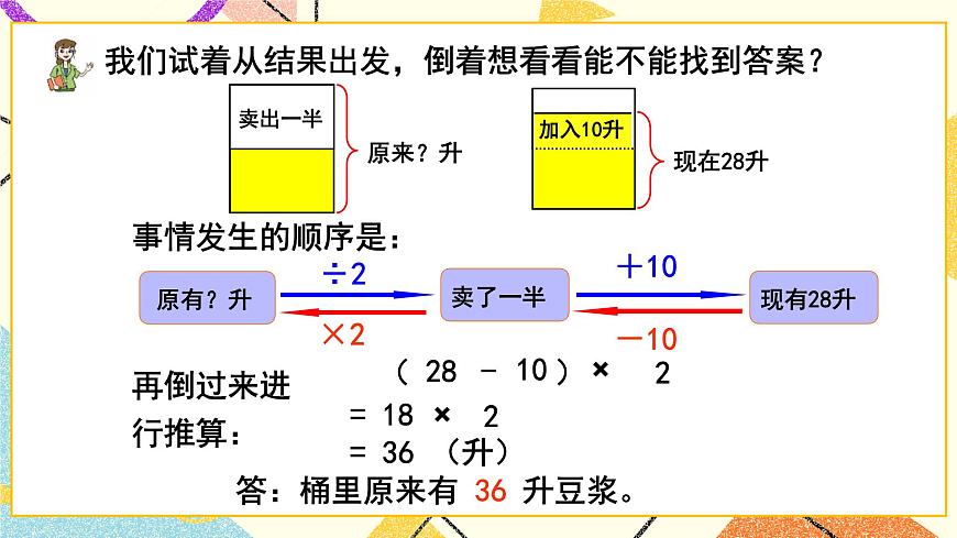 五 綜合與實(shí)踐 智慧廣場  課件第5頁