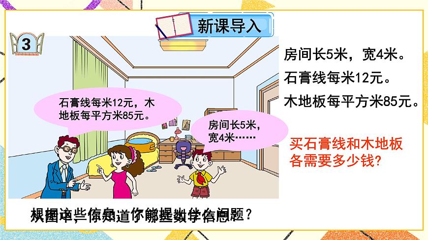 五（3）周長和面積的比較 課件第2頁