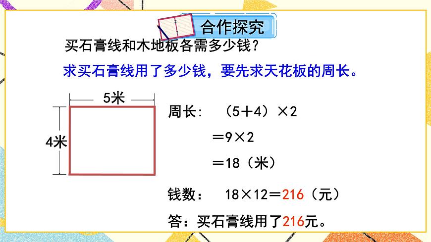 五（3）周長和面積的比較 課件第3頁