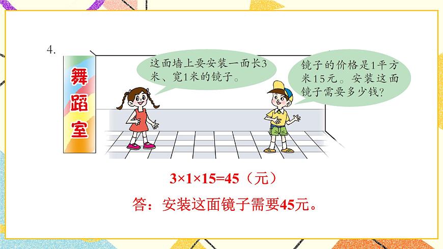五自主練習(xí)（P57-P59) 課件第5頁