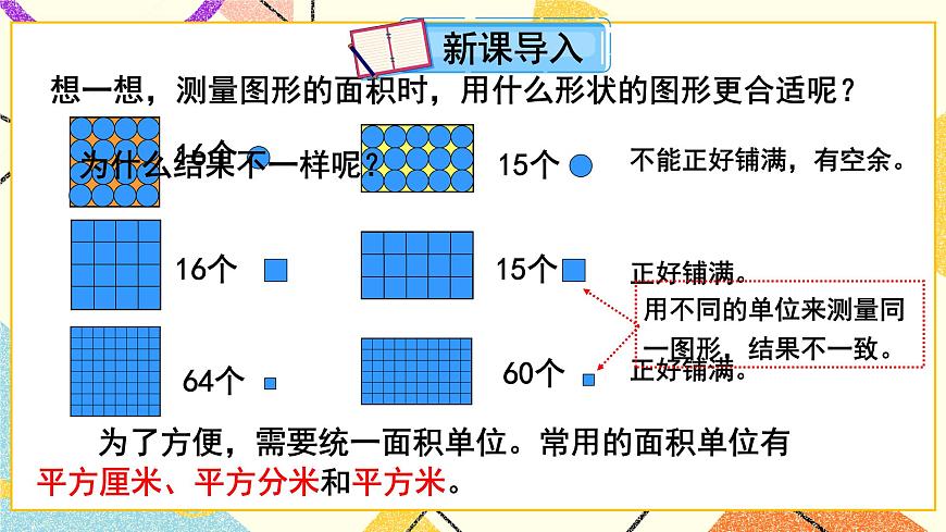 五（1）第2課時(shí) 面積單位  課件第2頁