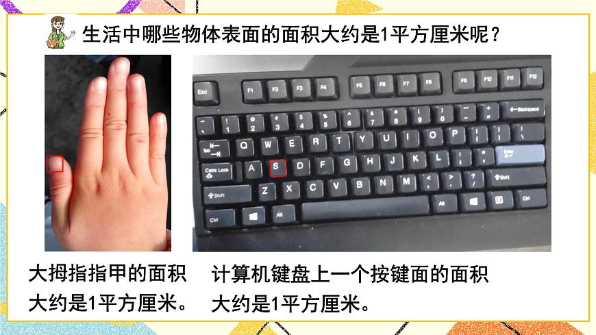 五（1）第2課時(shí) 面積單位  課件第4頁