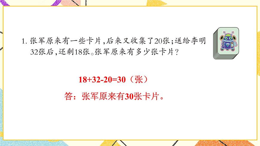 五 自主練習(xí)（P66)  課件第2頁