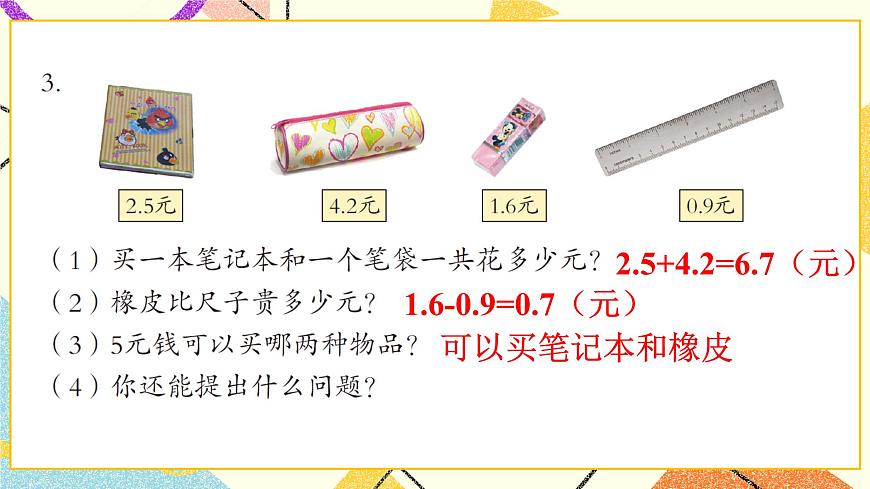 七自主練習(xí)（P82-P83)  課件第4頁