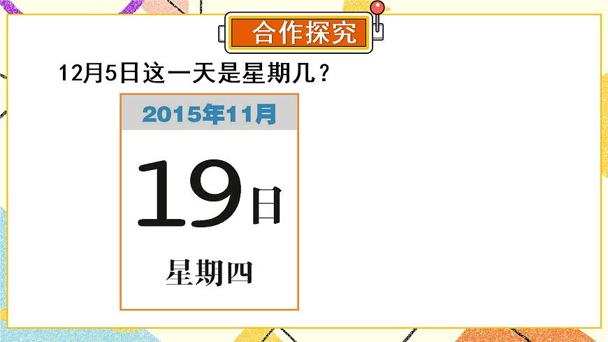 七 綜合與實(shí)踐 智慧廣場  課件第3頁